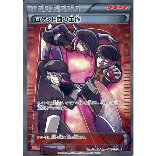 PSA10 ロケット団の工作 SR XY10 087/078 XY BREAK 拡張パック PSA10 ロケット団の工作 SR XY10 087/078 XY BREAK 拡張パック