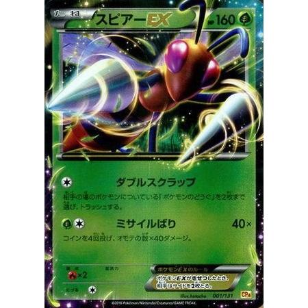 スピアー EX cp4 PSA10 鑑定品 ポケカ｜Yahoo!フリマ（旧PayPayフリマ）