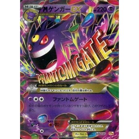 MゲンガーEX CP4 049/131 ポケモンカード MゲンガーEX(049/131) | ホイル | ドラゴンスター | ポケモンカード