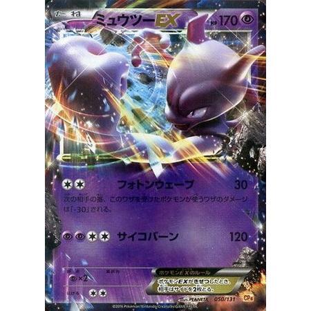 ミュウツーex 050/131 cp4 psa9 ポケモンカード｜Yahoo!フリマ（旧