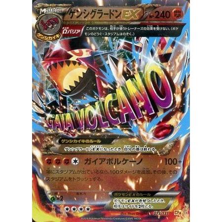 ゲンシグラードンEX ゲンシカイキ　ガイアボルケーノ073/131 ゲンシグラードンEX | ポケモンカードゲーム公式ホームページ