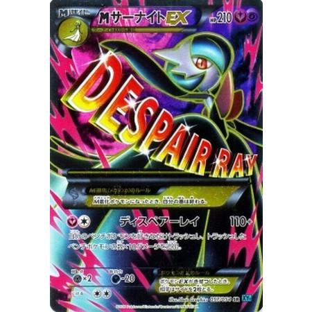 希少品！　ポケモンカード　MサーナイトEX sr psa10 PSA10鑑定済〕MサーナイトEX【SR】{076/070}