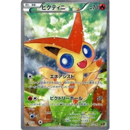 【匿名配送】PSA10 ビクティニ CP5 007/036 ポケカ PSA10 ビクティニ CP5 007/036 - メルカリ