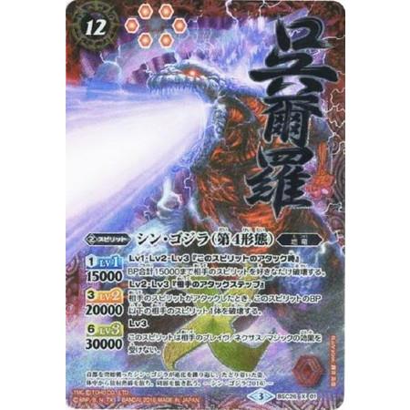 バトルスピリッツ 怪獣王バーニングゴジラ シークレット