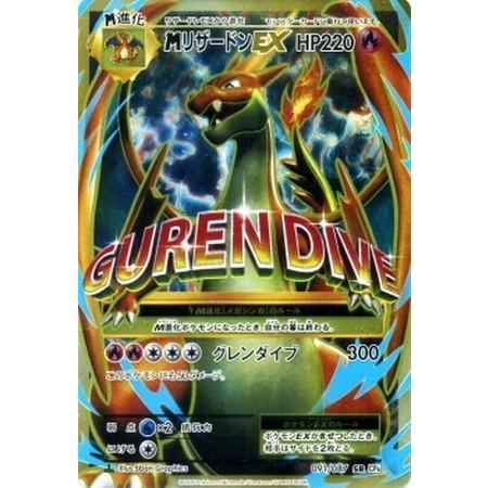 ポケモンカード MリザードンEX SR PSA10 091/087 PSA10】MリザードンEX (SR) {091/087} [cp6] - magi通販