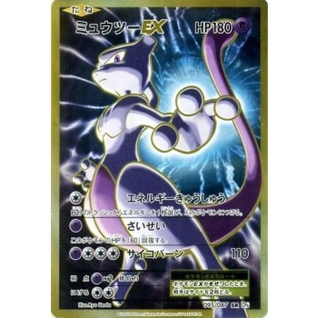 ミュウツー cp6 psa10 ポケモンカード 20th ミュウツーEX RR [20th Anniversary] CP6 050/087 買取