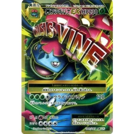 MフシギバナEX ポケモンカード PSA10｜Yahoo!フリマ（旧PayPayフリマ）