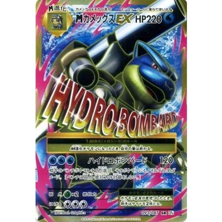 ポケモンカード MカメックスEX 093/087 SR CP6｜Yahoo!フリマ