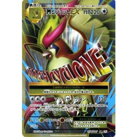 ポケモンカード MピジョットEX SR CP6 097/087 ポケカ 美品｜Yahoo