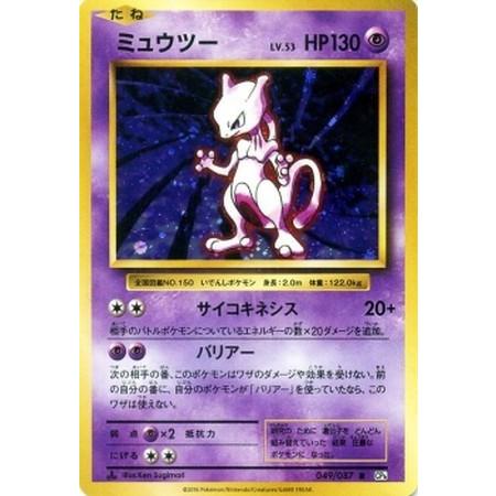 ミュウツー　クラシック　psa10 状態難/PSA10鑑定済〕ミュウツー(Classicキラ)【-】{014/032}
