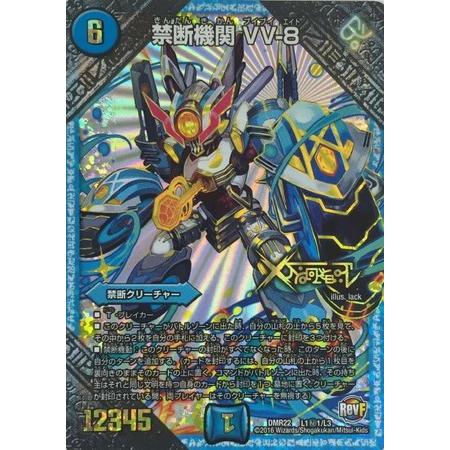 デュエルマスターズ 禁断機関VV-8 2枚セット｜Yahoo!フリマ（旧PayPay