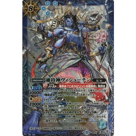 2枚セット】BS37-X06 維持神ヴィシューテン X バトスピ バトル