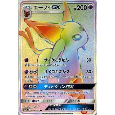PSA10 エーフィGX HR ポケモンカード｜Yahoo!フリマ（旧PayPay