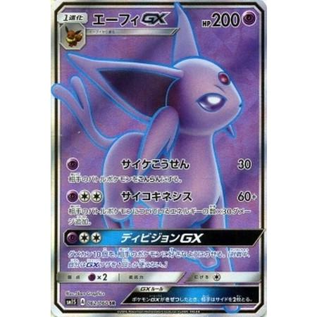 ポケモン - エーフィGX SR 062/060 ポケモンカード エーフィGX【SR】{062/060}