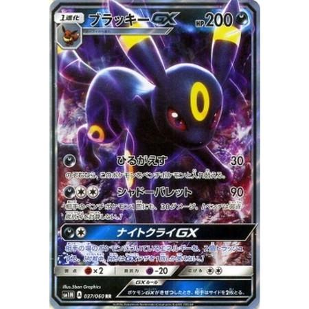 【PSA10連番 ニンフィアGX 040/051 ブラッキーGX 037/060 PSA10連番 ニンフィアGX 040/051 ブラッキーGX 037/060 - メルカリ