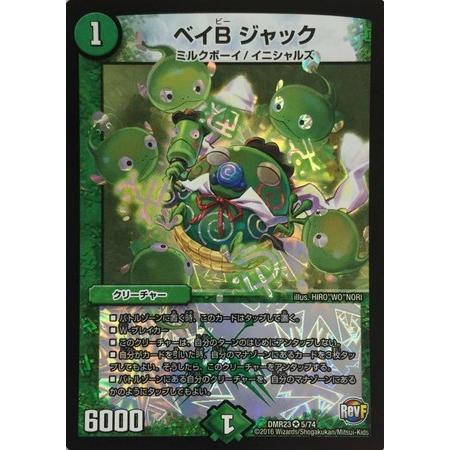 デュエルマスターズ/DMR23) ベイB ジャック/自然/VR/5/74