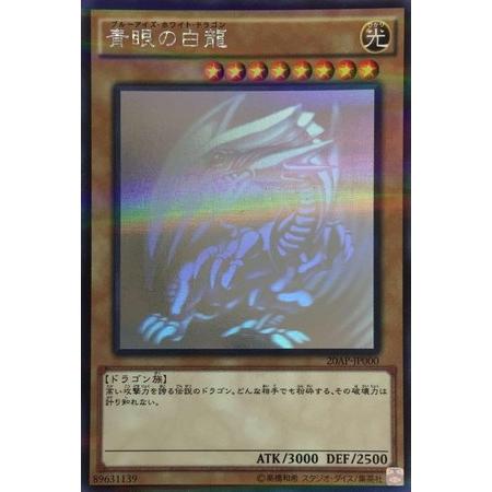 青眼の白龍 ブルーアイズ・ホワイト・ドラゴン ホロ 遊戯王 青眼の白龍 ブルーアイズ・ホワイト・ドラゴン ホロ 遊戯王