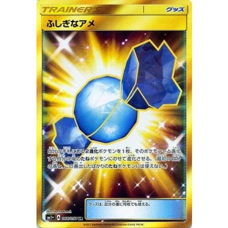 ポケモンカード ふしぎなアメ 066/051 UR エラーカード 枠ズレ A557