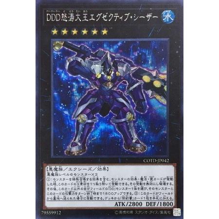 遊戯王 DDD カリユガ エグゼクティブシーザー ダリウス アジア シークレット 遊戯王 DDD カリユガ エグゼクティブシーザー ダリウス アジア