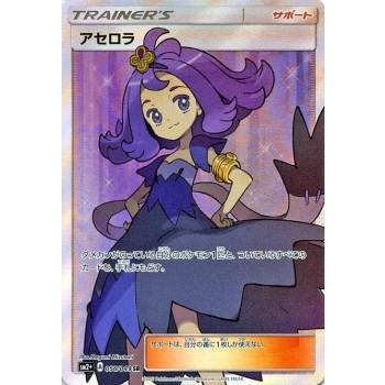 ポケモンカード アセロラの予感 sr 目立つ傷あり ポケモンカード