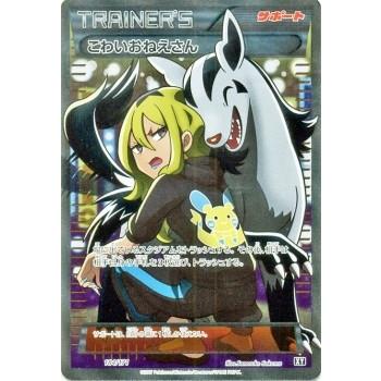 c*可様 ポケモンカードゲーム こわいおねえさん XY ポケモンカード こわいおねえさん SR THE BEST OF XY 美品の通販