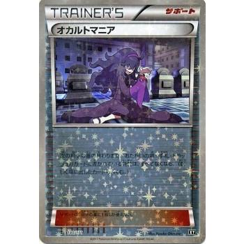 ポケモンカードオカルトマニアミラー｜Yahoo!フリマ（旧PayPayフリマ）