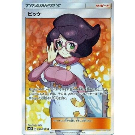 PSA10 ポケモンカード ビッケ SR｜Yahoo!フリマ（旧PayPayフリマ）