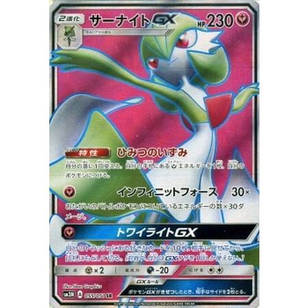 【PSA10】ポケモンカード　サーナイトGX SR 055/051 サーナイトGX(SR){フェアリー}〈055/051〉[SM3N] – 晴れる屋2