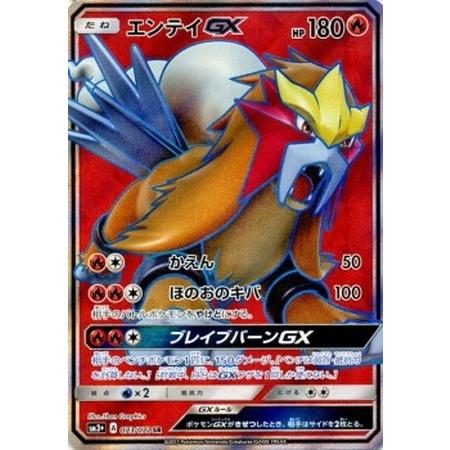 エンテイGX SR PSA10 ポケモンカード｜Yahoo!フリマ（旧PayPayフリマ）