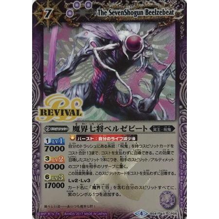 バトルスピリッツ 魔界七将ベルゼビート3枚 魔界七将