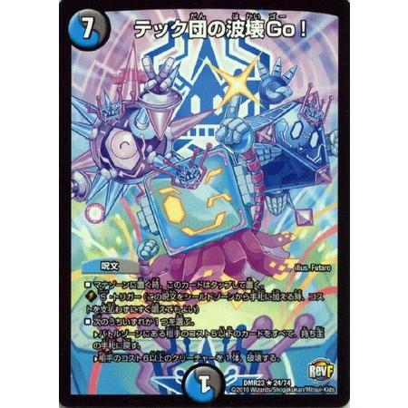 テック団の波壊Go デュエマ｜Yahoo!フリマ（旧PayPayフリマ）