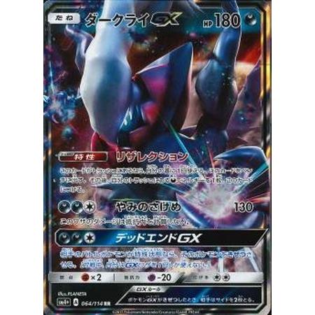 PSA9 ポケモンカード ダークライGX RR｜Yahoo!フリマ（旧PayPayフリマ）