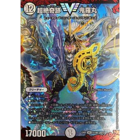 デュエル・マスターズ　デュエマ　 超絶奇跡　鬼羅丸　PSA 10 世界に1枚 デュエルマスターズ 超絶奇跡鬼羅丸 2枚 - メルカリ
