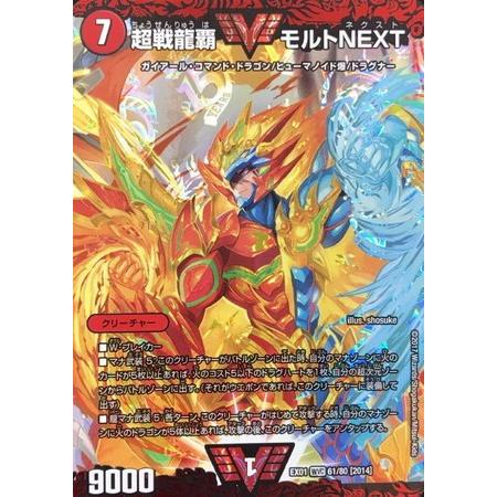 【匿名発送】赤緑連ドラ（赤緑モルトNEXT） デュエルマスターズ 赤緑モルトNEXT デッキレシピ詳細 | ガチまとめ