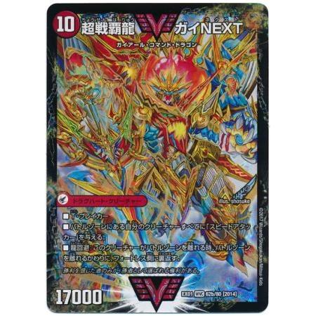 Duel Masters ( デュエルマスターズ / 超戦覇龍 ガイ NEXT