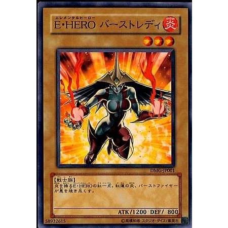 遊戯王 カード E-HERO バーストレディ DMG 即購入歓迎 即発送可能