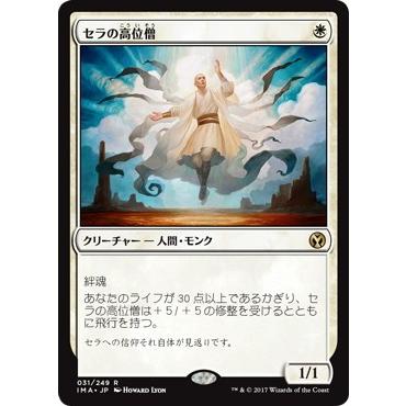 4枚セット 日本語版 アイコニックマスターズ セラの高位僧 4枚セット 日本語版 アイコニックマスターズ セラの高位僧｜Yahoo