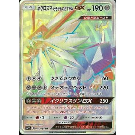 ネクロズマGX HR PSA10 【即日発送可】 ポケモンカード｜Yahoo!フリマ
