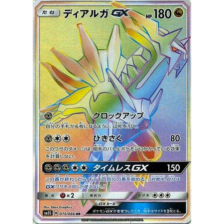 ティアルガGX hr ディアルガGX （ハイパーレア）【ポケモンカード高価