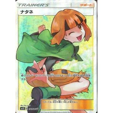 ナタネ SR拡張パック「ウルトラサン」 PSA10 PSA10 ナタネ SR ポケモン