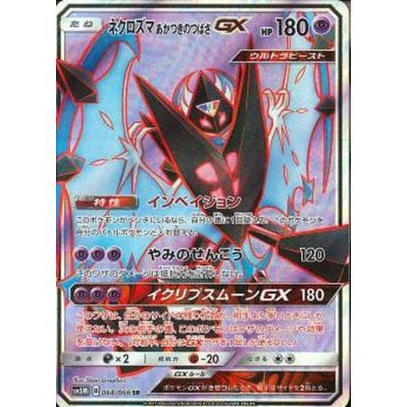 ポケモンカード Sm5m ネクロズマあかつきのつばさgx Sr 068 066 1 トレカ ゲームのclubwind 通販 Yahoo ショッピング