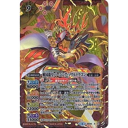 戦国龍皇 バーニング・ソウルドラゴン パラレル バトスピ バトル