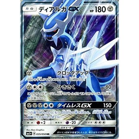 ポケモンカード ディアルガGX RR SM5S 035/050 HP180｜Yahoo!フリマ