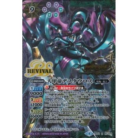 バトルスピリッツ 大甲帝デスタウロス｜Yahoo!フリマ（旧PayPayフリマ）