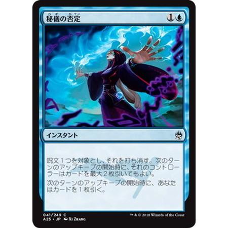 MTG FF プロモ フェイタリズム 秘儀の否定【マジック ザ