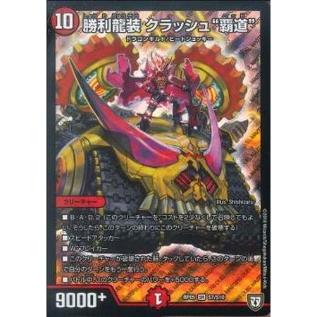 デュエルマスターズ 勝利龍装 クラッシュ覇道 4枚｜Yahoo!フリマ（旧