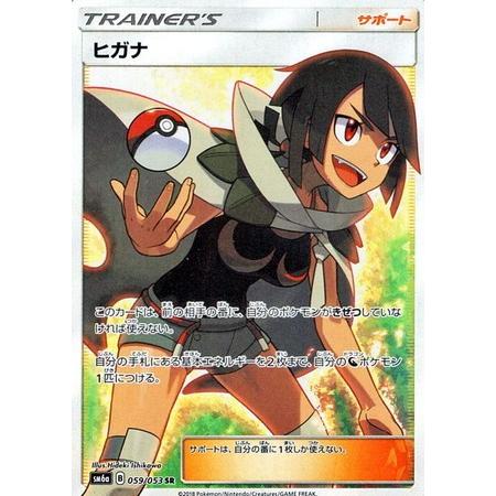 ポケモンカード ヒガナ sr PSA10 PSA10】ヒガナの決意 (SR) {079/067} [S7R] - magi通販