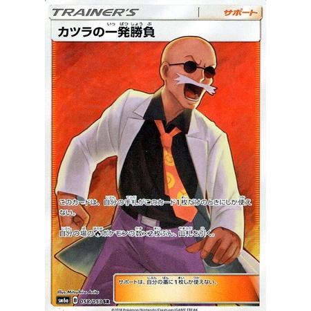 PSA10 カツラの一発勝負 SR ポケモンカード PSA10鑑定済〕カツラの一発勝負【SR】{058/053}