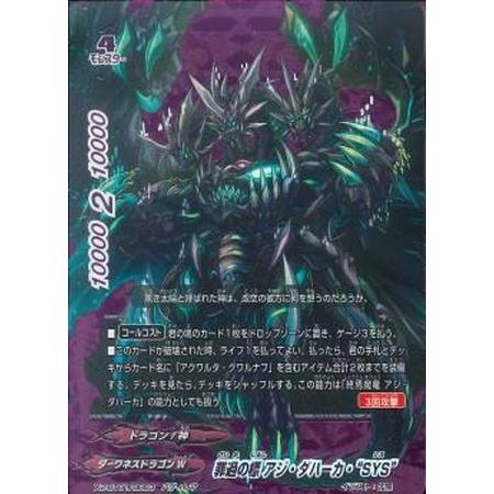 バディファイト　罪過の標アジダハーカ　SYS　バディレア4枚セット バディファイト 罪過の標アジダハーカ SYS バディレア4枚セット 【公式
