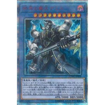 遊戯王 終焉の覇王デミス 20thシークレット 日焼け｜Yahoo!フリマ（旧